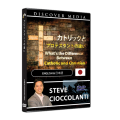 カトリックとプロテスタントの違い - What's the Difference Between Catholic & Christian? (English Language with Japanese Interpretation)